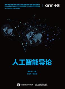 人工智能导论