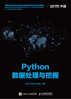 Python数据处理与挖掘