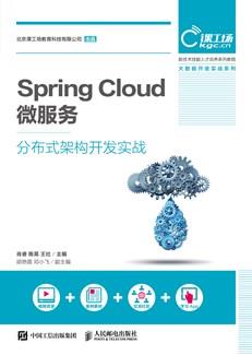 SpringCloud微服务分布式架构开发实战