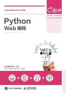 PythonWeb编程