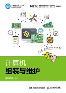 计算机组装与维护