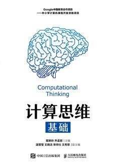 计算思维基础