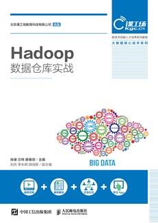 Hadoop数据仓库实战