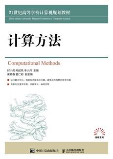 计算方法