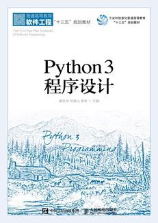 Python3程序设计