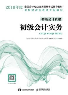 初级会计实务
