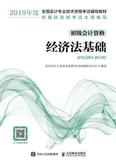 经济法基础