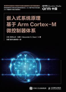嵌入式系统原理——基于ArmCortex-M微控制器体系