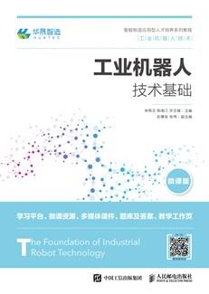 工业机器人技术基础