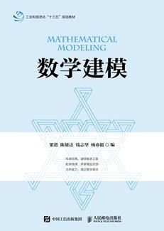 数学建模