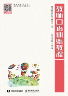 教师口语训练教程
