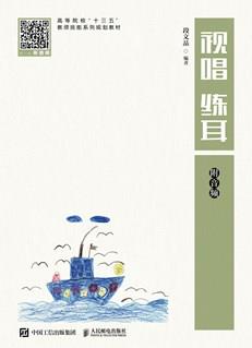 视唱练耳（附音频）