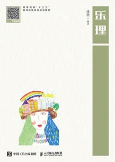 乐理