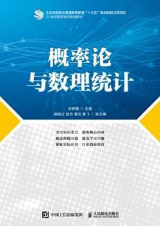概率论与数理统计
