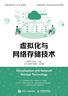 虚拟化与网络存储技术