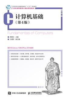 计算机基础(第4版)