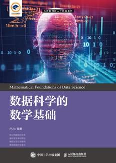 数据科学的数学基础