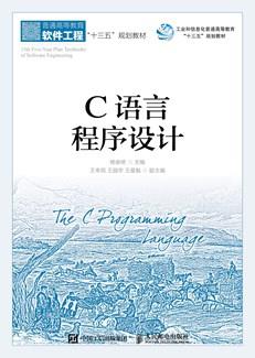 C语言程序设计