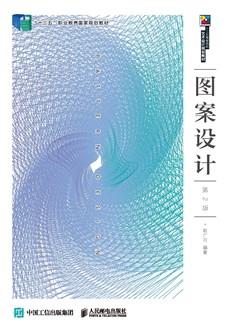 图案设计（第2版）