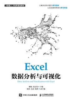 Excel数据分析与可视化