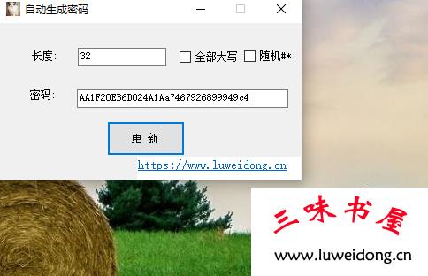 自动生成密码工具