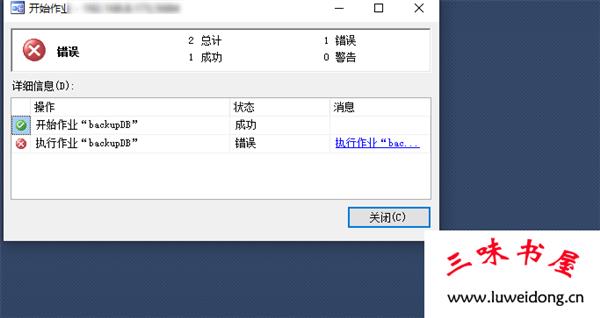 数据库自动作业失败
