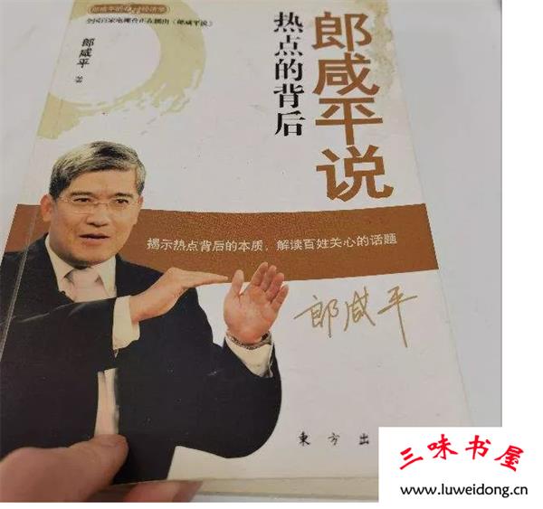 读《郎咸平说：热点背后》人民币升值让你更富裕了吗