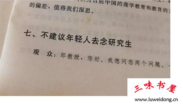 《郎咸平说》不建议年轻人去念研究生？