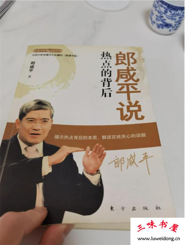 《郎咸平说》热点背后，读自序