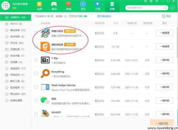 彻底卸载福昕阅读器顽固分子