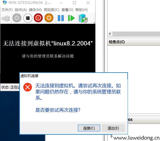 Hyper-V虚拟机无法连接