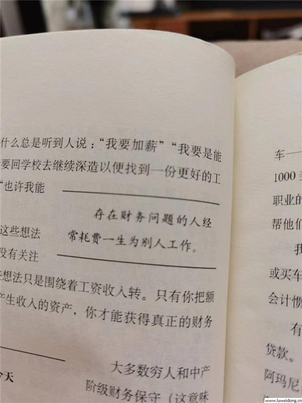 《富爸爸穷爸爸》