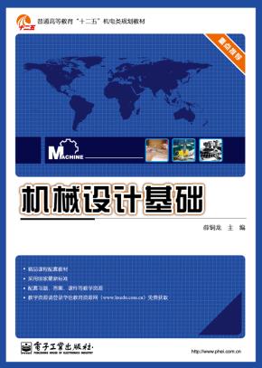 机械设计基础