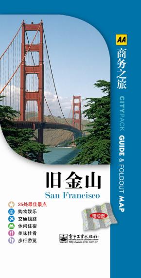 旧金山(附地图1份)(全彩)