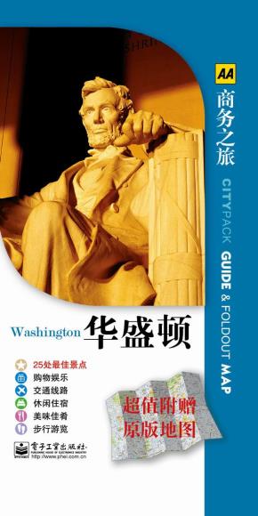 华盛顿(附地图1份)(全彩)