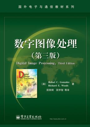 数字图像处理(第三版)