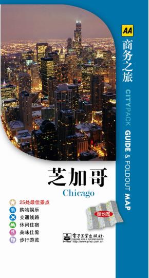 芝加哥(附地图1份)(全彩)(含附件1份)