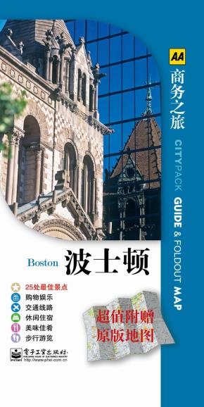 波士顿(附地图一份)(全彩)