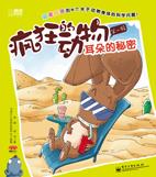 疯狂的动物第一辑（1-3册）(全彩)