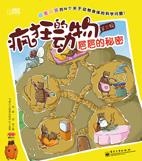 疯狂的动物第三辑(1-3册)(全彩)