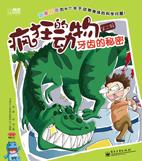 疯狂的动物第二辑（1-3册）(全彩)