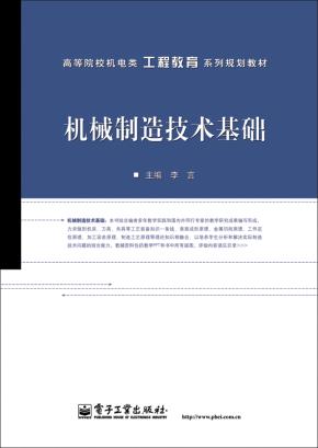 机械制造技术基础