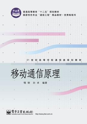 移动通信原理