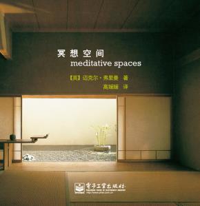 冥想空间(全彩)