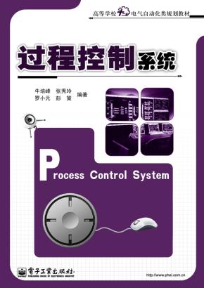 过程控制系统