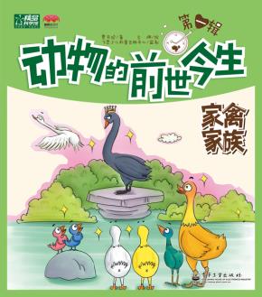 动物的前世今生第一辑（1-3册）（全彩）