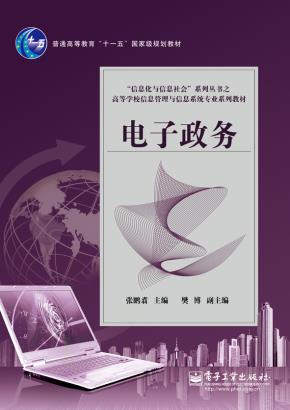 电子政务