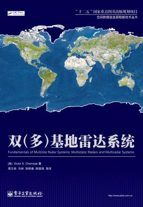 双（多）基地雷达系统