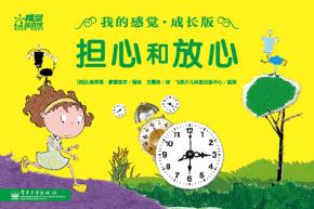我的感觉(成长版)(16-20册)(全彩)