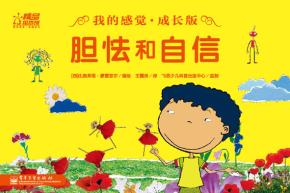 我的感觉(成长版)(11-15册)(全彩)